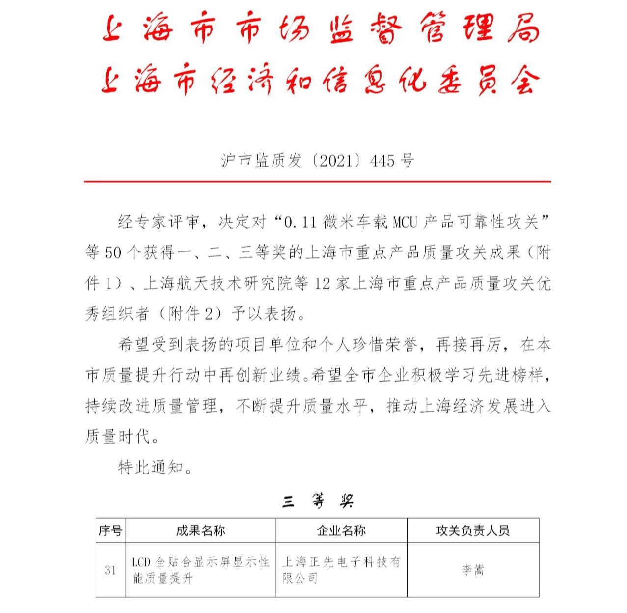202109091631152212884000521.jpg 获奖.jpg