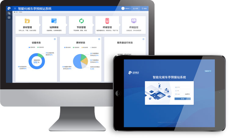 智能化候车亭预报站系统