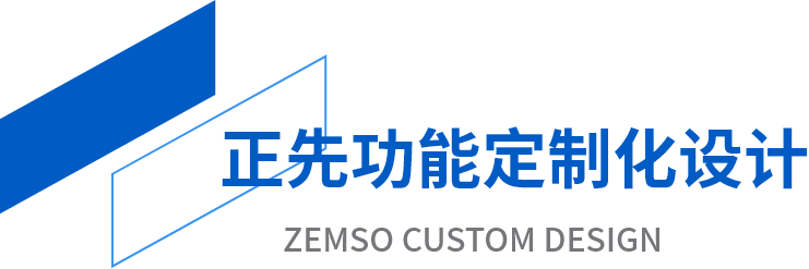 按需定制