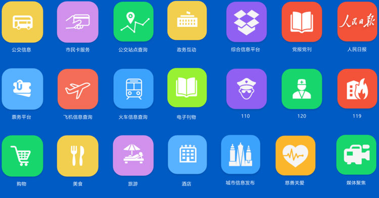 丰富的便民信息服务功能定制