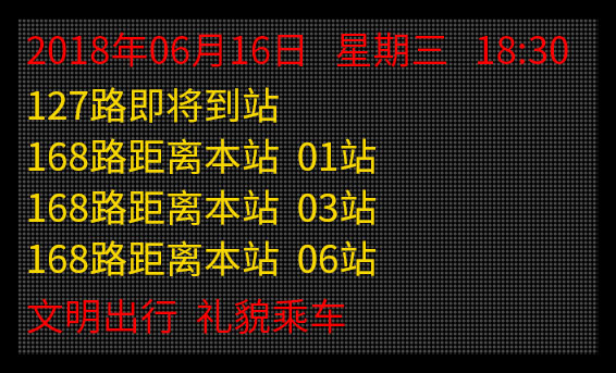 双基色LED显示屏