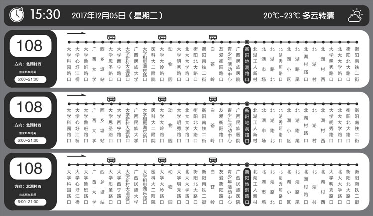 墨水屏报站解决方案
