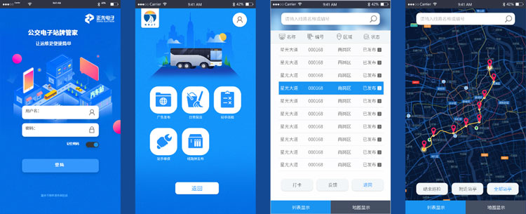 公交电子站牌管理管家