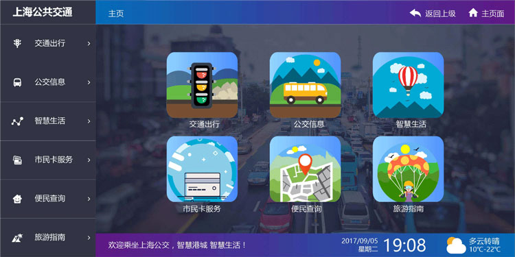 公交电子站牌触摸界面