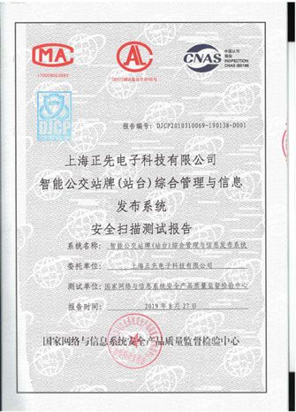 公安部安全认证