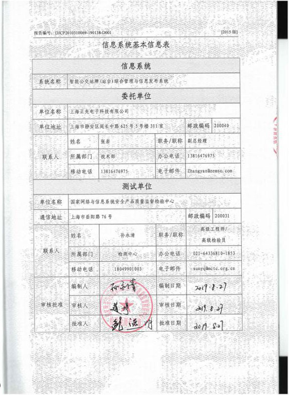 公安部安全认证