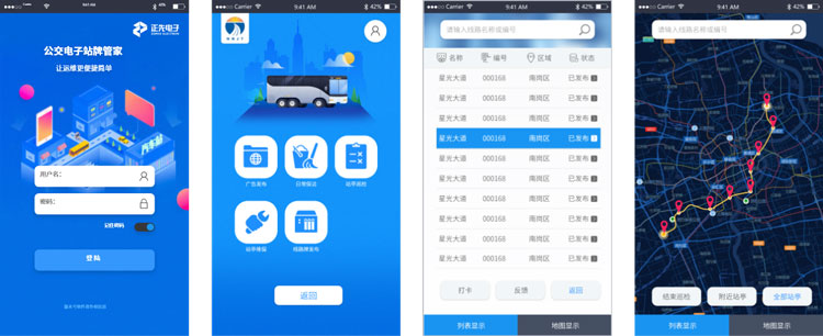 站牌管家APP