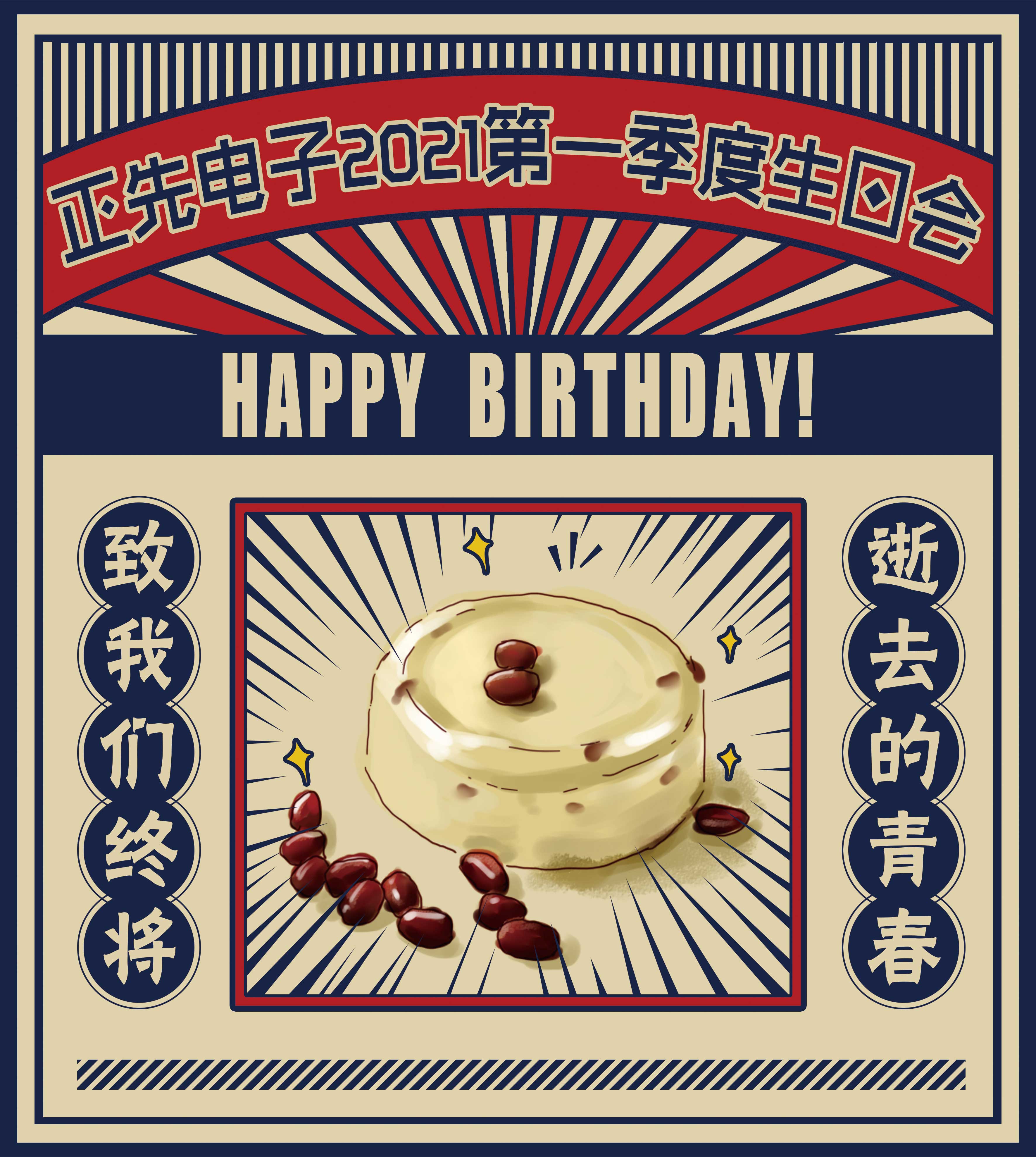 生日会海报2.jpg