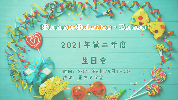 生日会.png