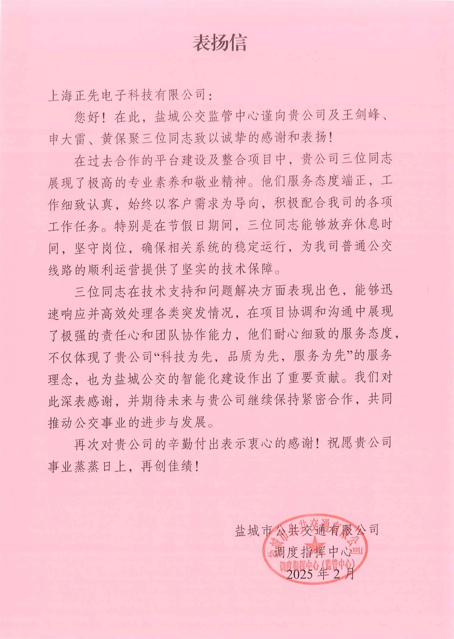 202503081741401340576058559.jpg 盐城表扬信_00.jpg