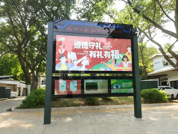 福州阅报栏
