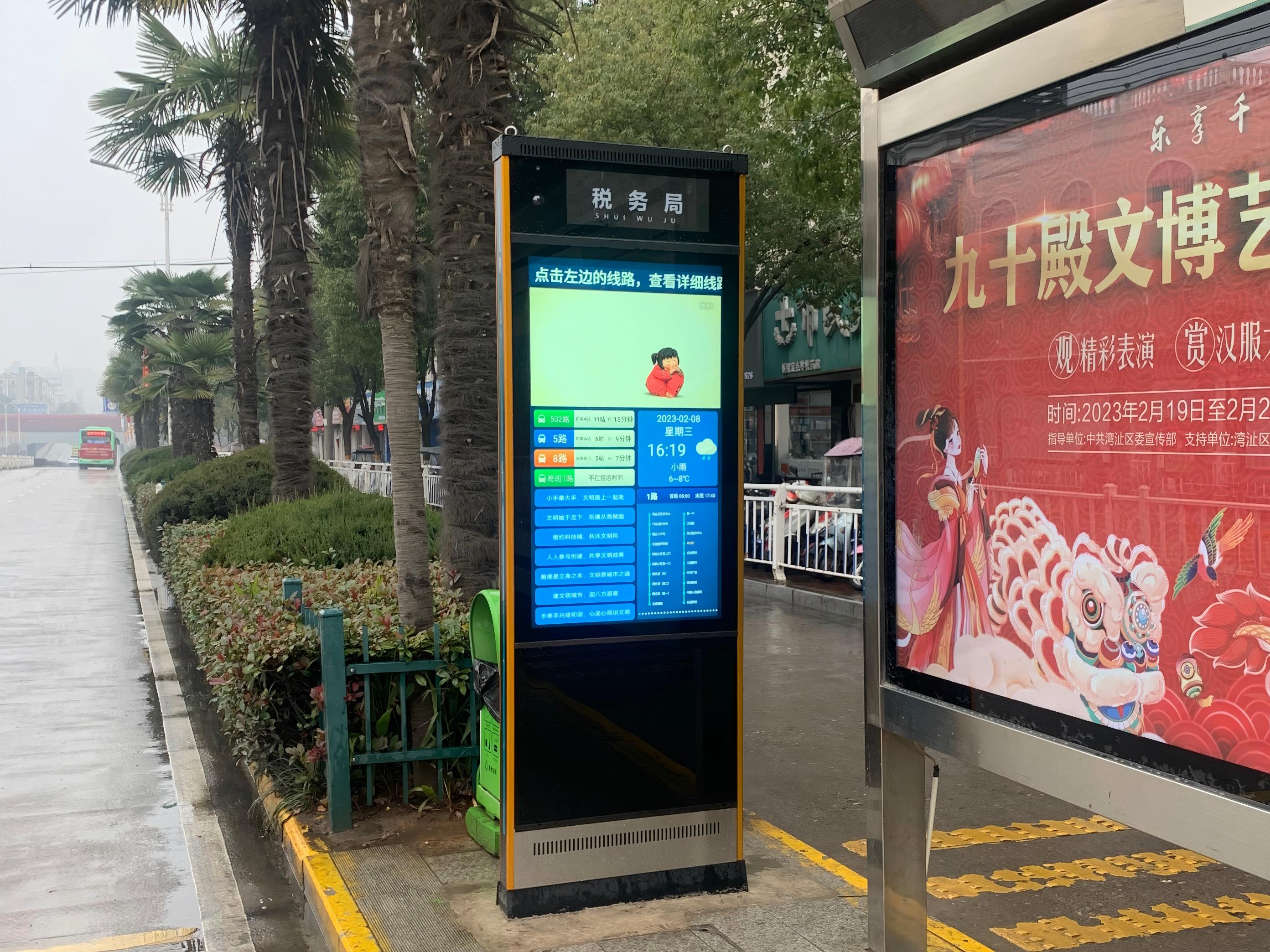 芜湖智能公交电子站牌