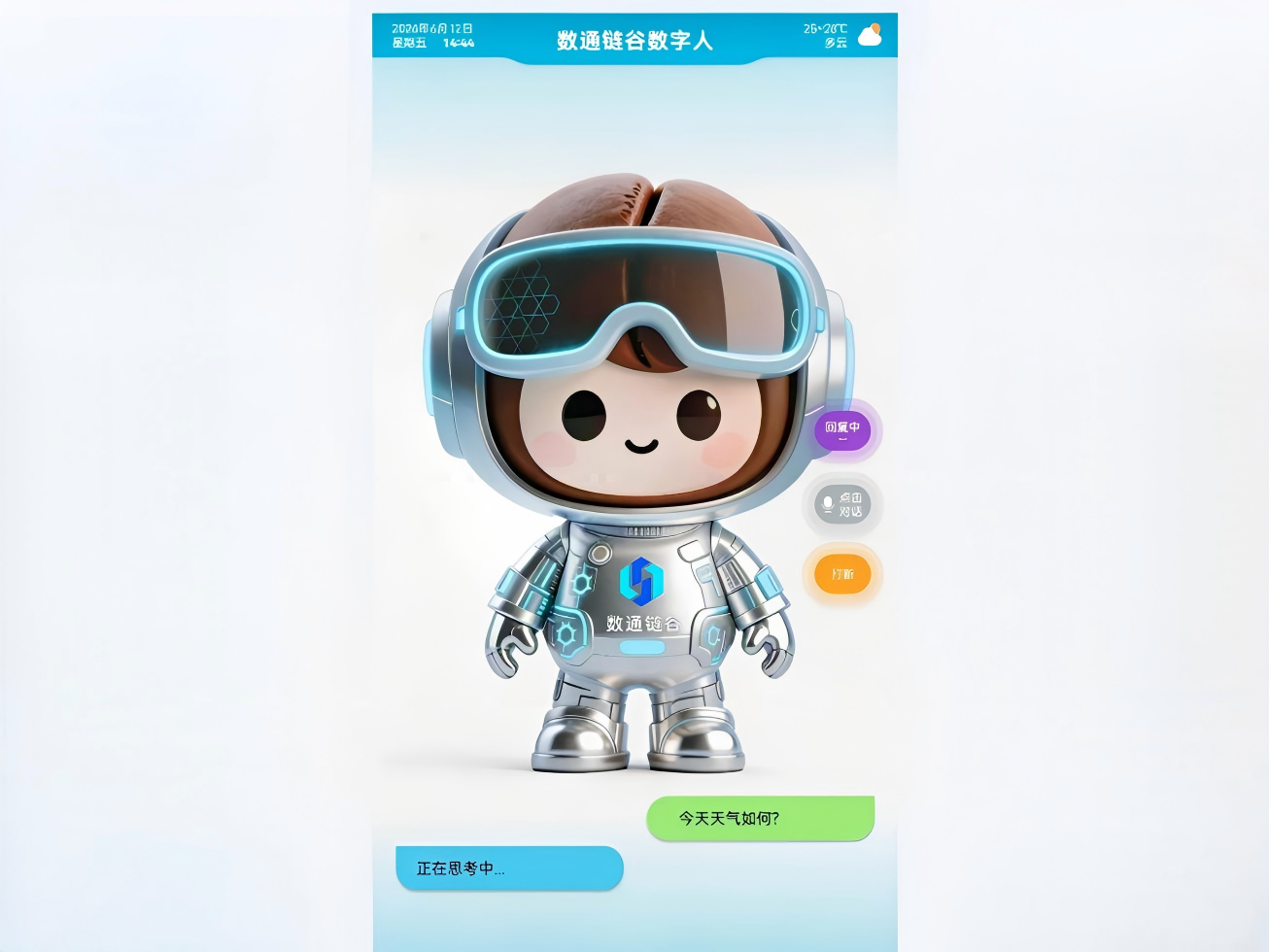 市北高新数字人