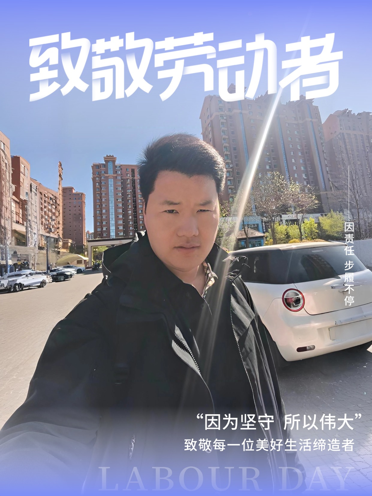 企业五一劳动节节日致敬劳动者人物实景励志感全屏竖版海报 (1).jpg