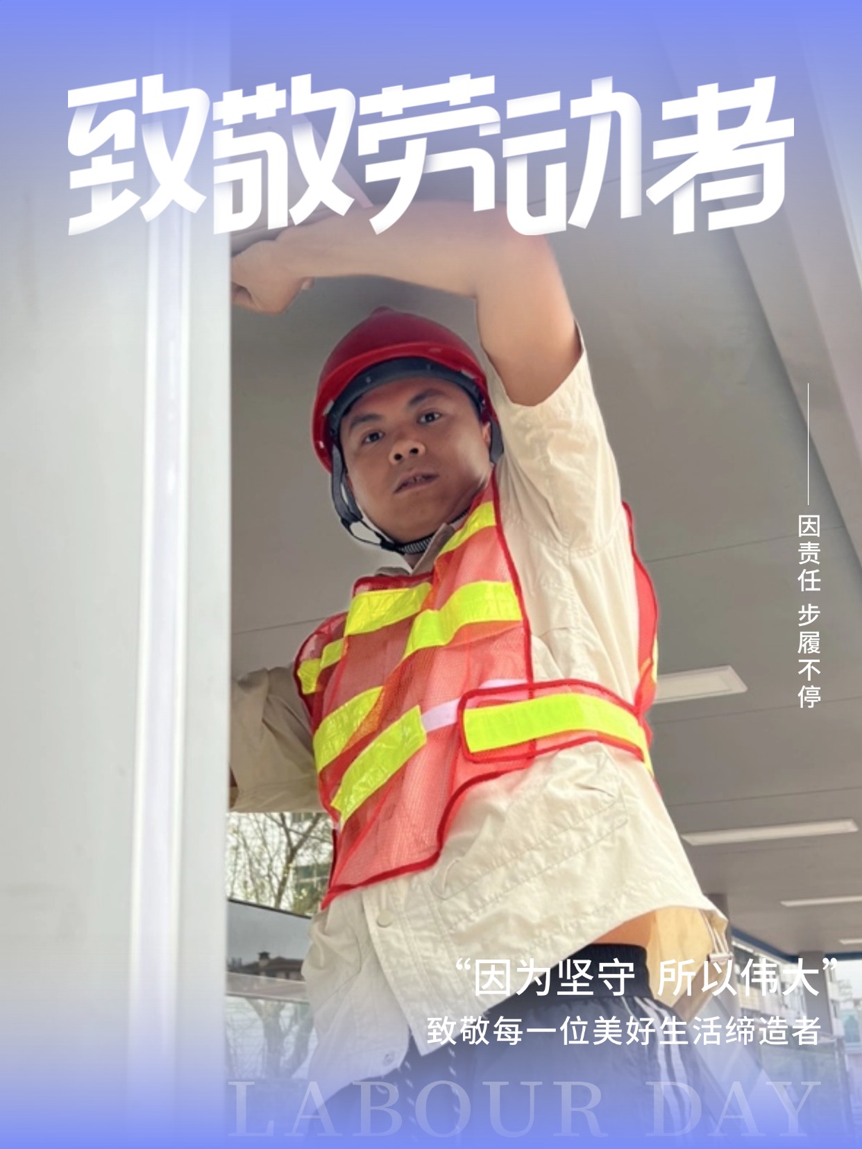 企业五一劳动节节日致敬劳动者人物实景励志感全屏竖版海报.jpg