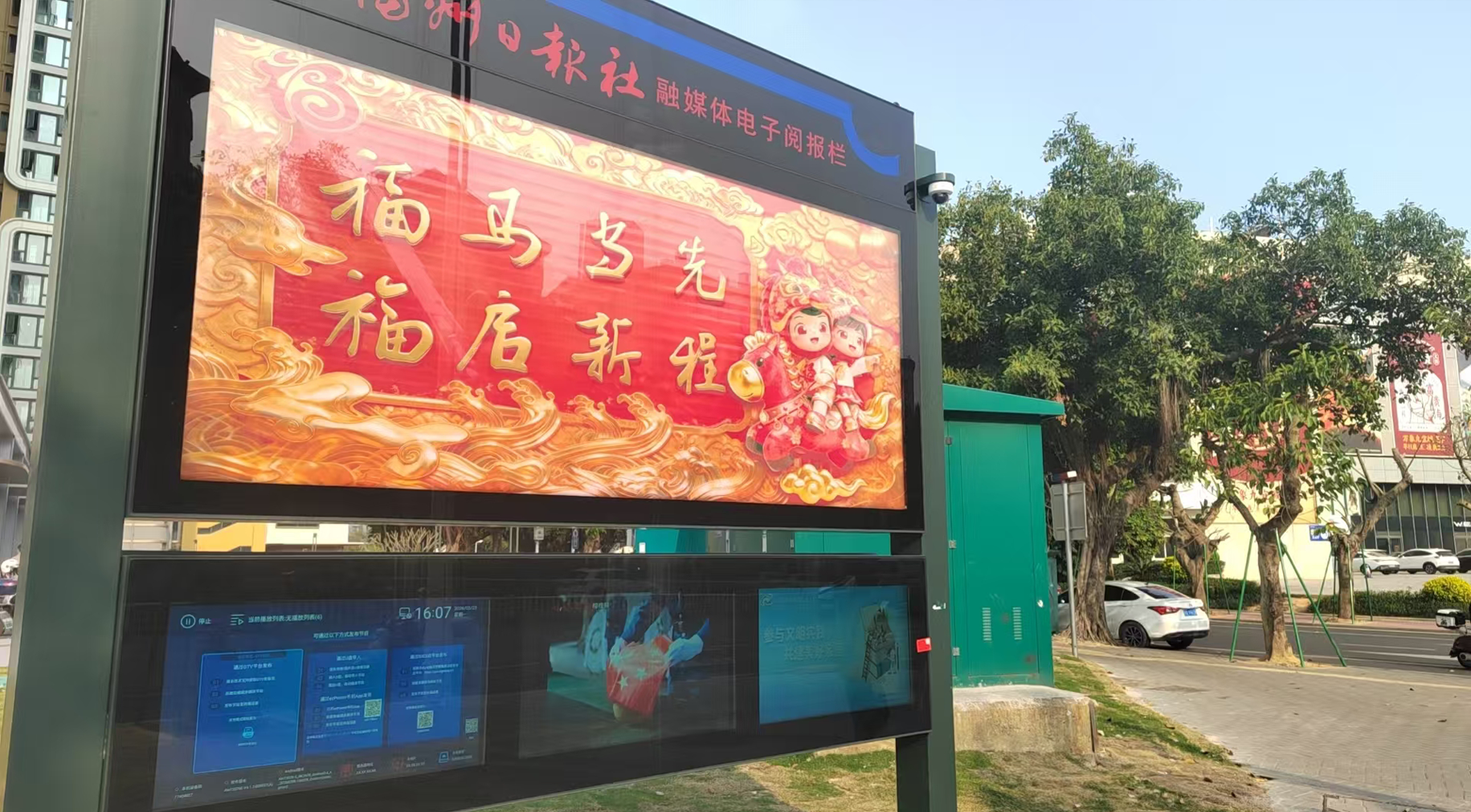福州阅报栏 (3).png