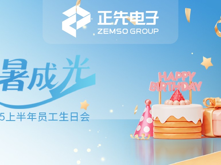 正先生日会丨聚暑成光 欢冕成章