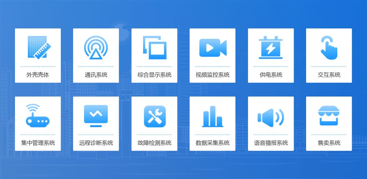 智能化候车亭要素