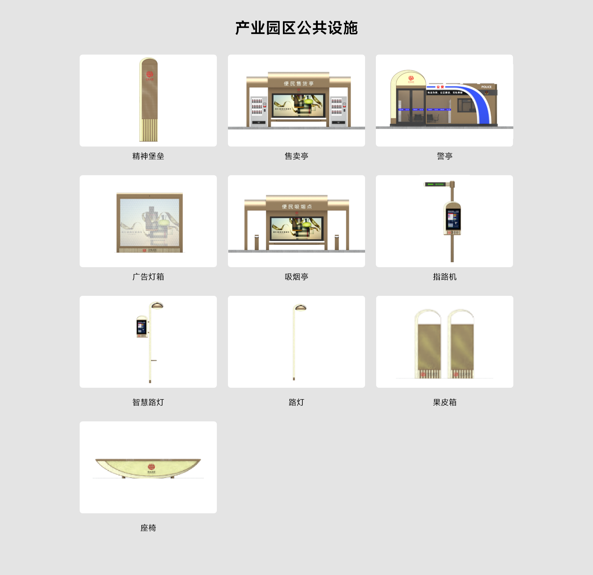 产业园区公共设施
