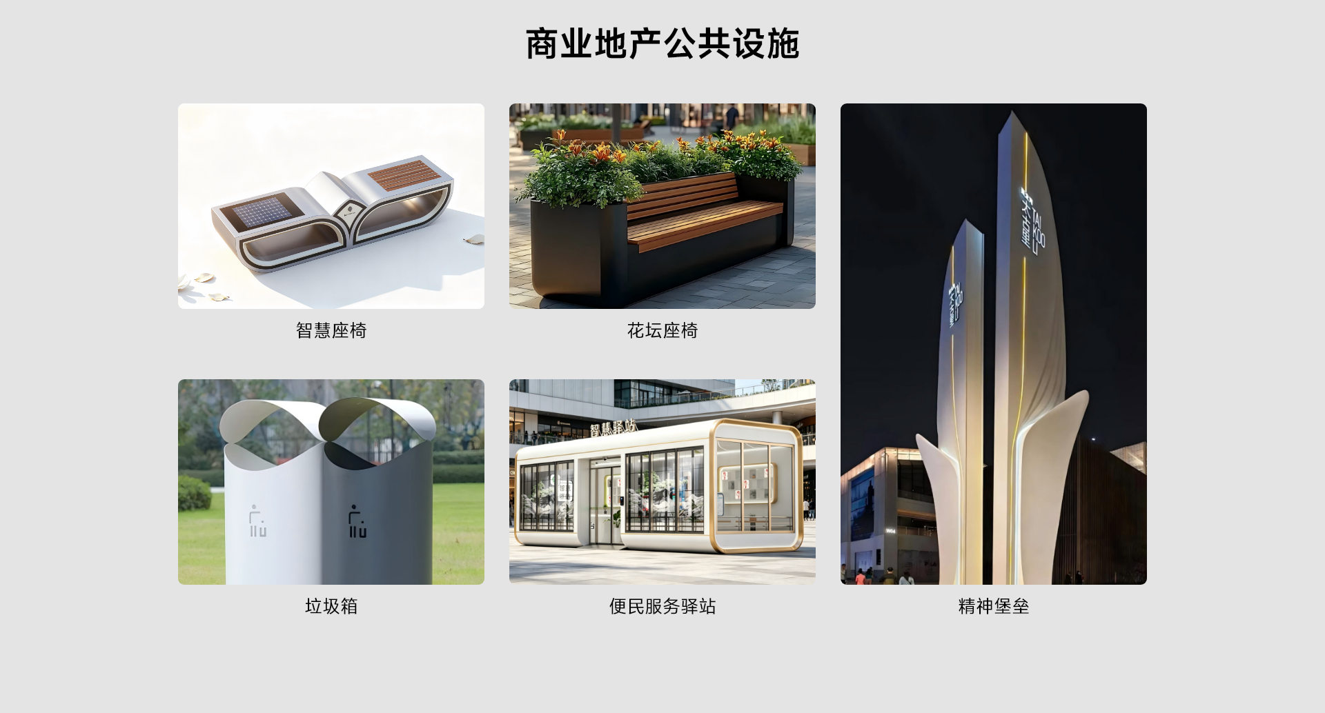 商业地产公共设施